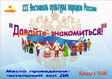 III Фестиваль культуры народов России