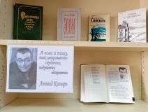 "Литературная Смоленщина" (к 95-летию со дня рождения Леонида Козыря)