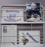 Персональная выставка-поздравление к юбилею руднянского поэта В. Кудрявцева (фрагмент выставки)