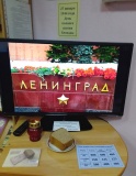 «Непокорённый Ленинград»  – (фрагмент выставки)