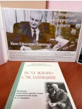 "Календарь исторической памяти. Иван Ефимович Клименко" (фрагмент)