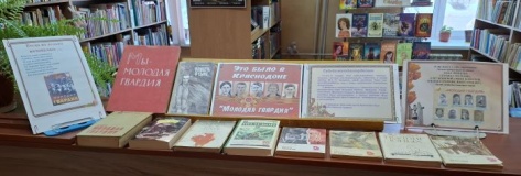 "Молодогвардейцы"