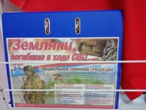 "Россия – родина настоящих героев" (фрагмент выставки)