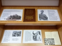 "Жди меня" (фрагмент выставки)